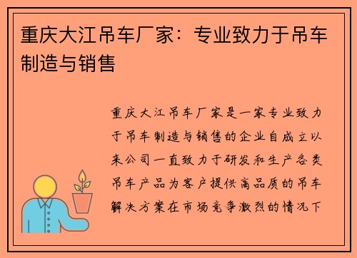 重庆大江吊车厂家：专业致力于吊车制造与销售